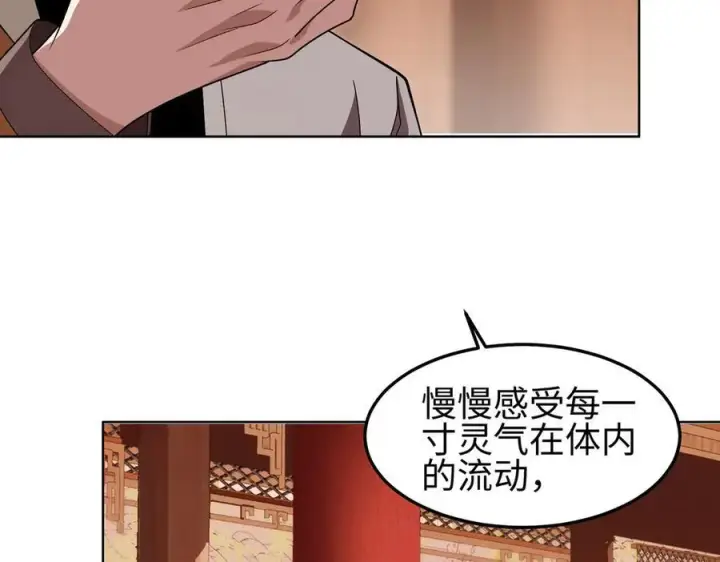 漫画《全知修仙者》36空灵根第30张图