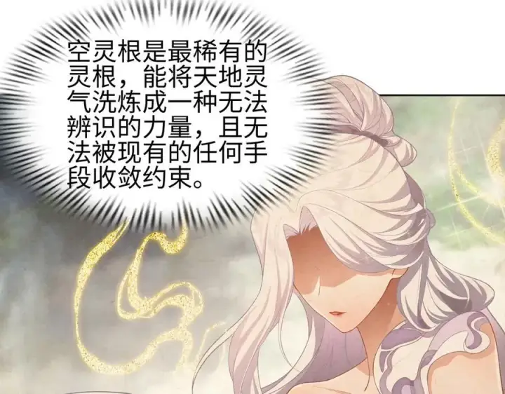 漫画《全知修仙者》36空灵根第39张图