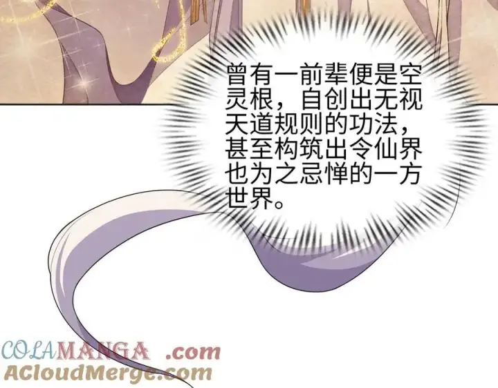 漫画《全知修仙者》36空灵根第41张图