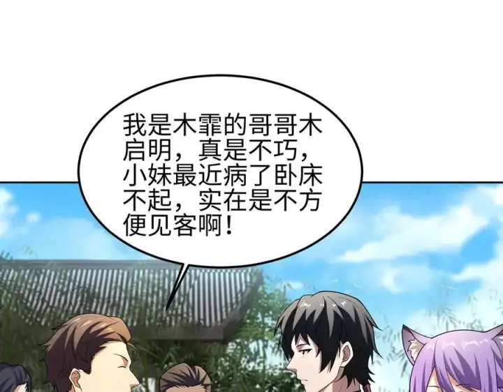 漫画《全知修仙者》36空灵根第66张图