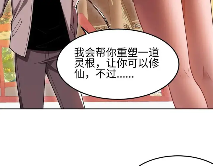漫画《全知修仙者》36空灵根第7张图