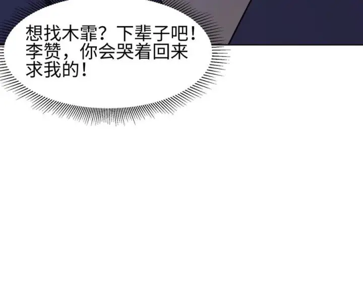 漫画《全知修仙者》36空灵根第79张图