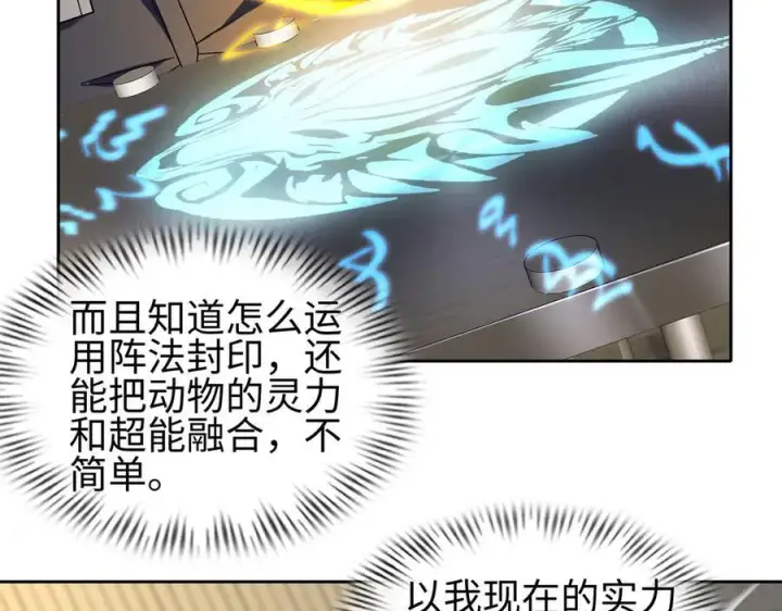漫画《全知修仙者》37人妖第100张图