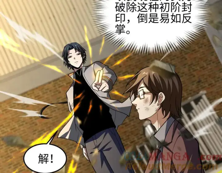 漫画《全知修仙者》37人妖第101张图