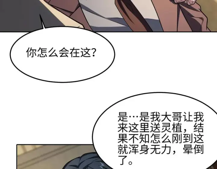 漫画《全知修仙者》37人妖第104张图