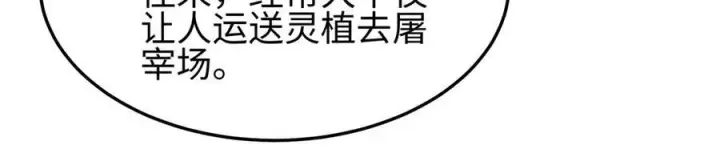 漫画《全知修仙者》37人妖第106张图
