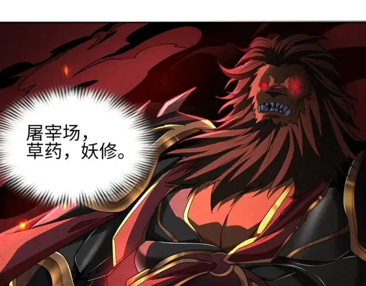 漫画《全知修仙者》37人妖第107张图
