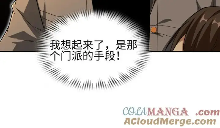 漫画《全知修仙者》37人妖第109张图