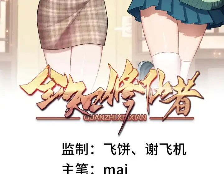 漫画《全知修仙者》37人妖第2张图
