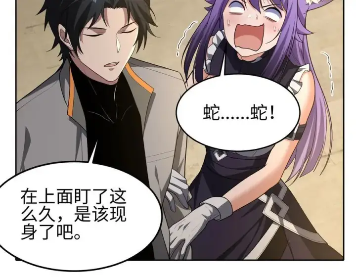 漫画《全知修仙者》37人妖第20张图
