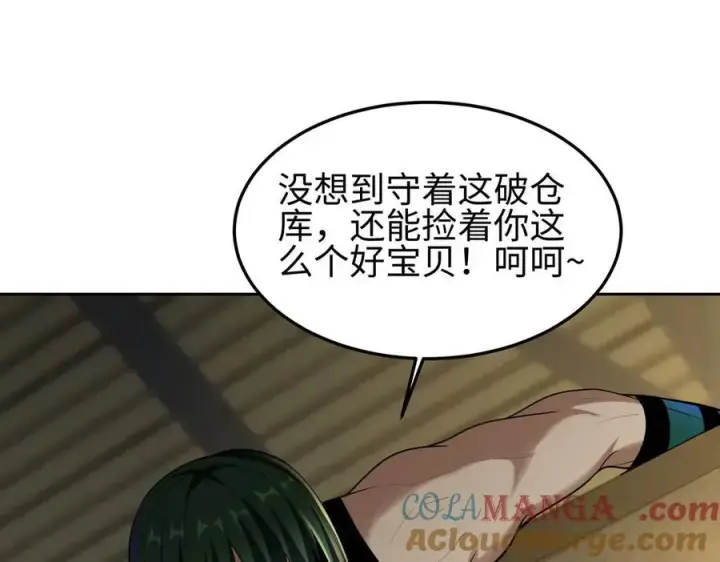 漫画《全知修仙者》37人妖第21张图