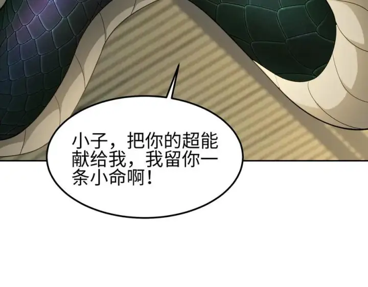 漫画《全知修仙者》37人妖第23张图