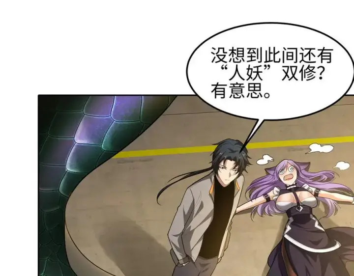 漫画《全知修仙者》37人妖第24张图