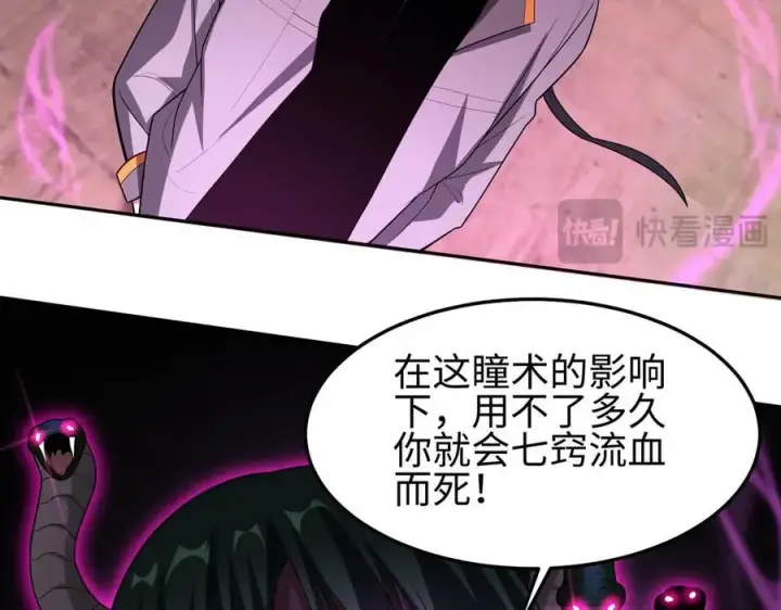 漫画《全知修仙者》37人妖第39张图