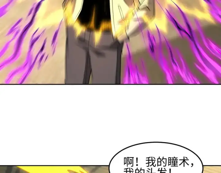 漫画《全知修仙者》37人妖第44张图