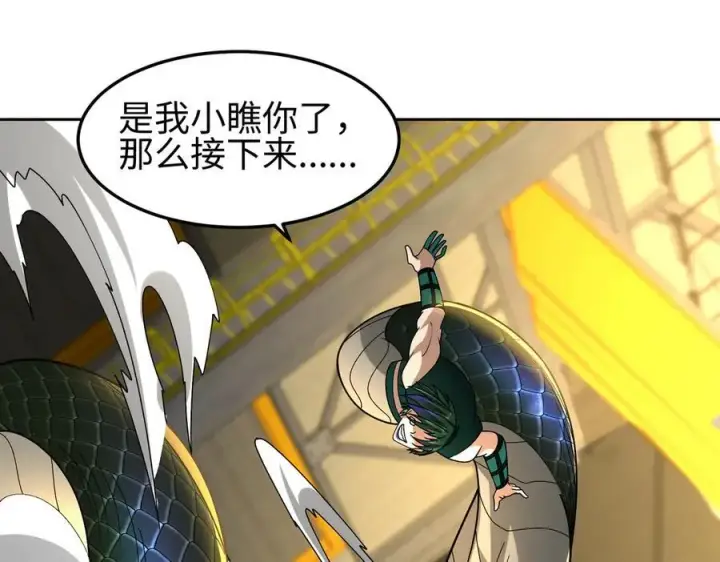 漫画《全知修仙者》37人妖第51张图
