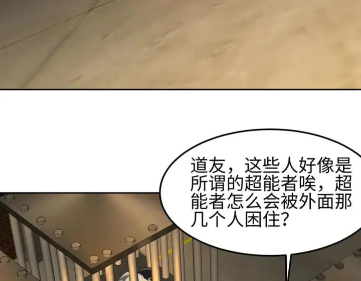 漫画《全知修仙者》37人妖第6张图