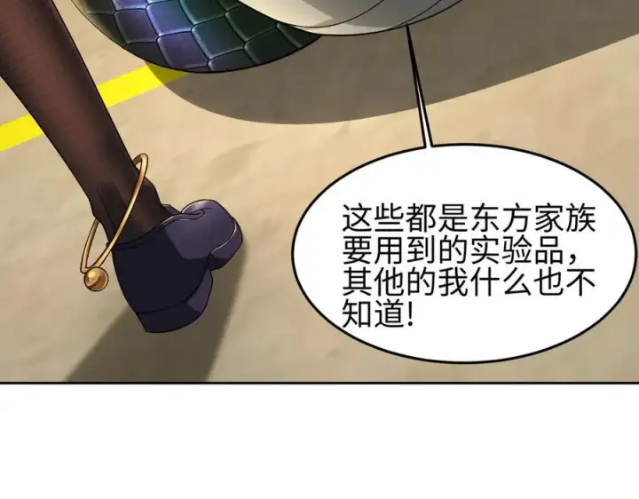 漫画《全知修仙者》37人妖第84张图