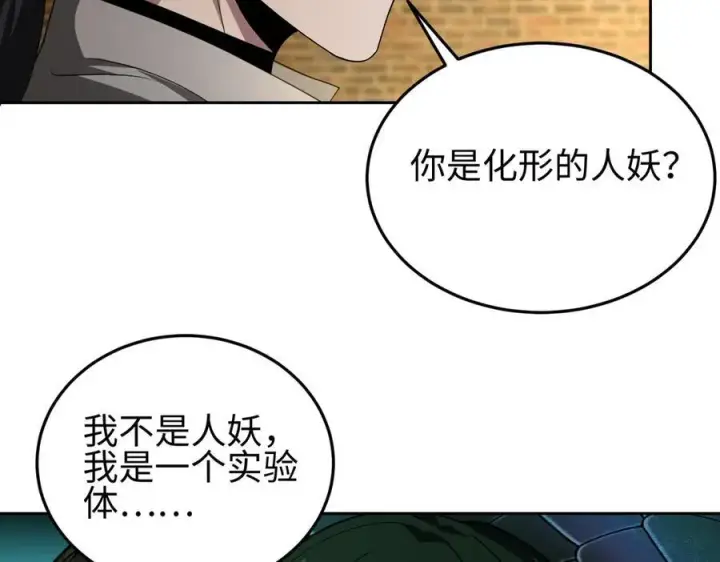 漫画《全知修仙者》37人妖第86张图