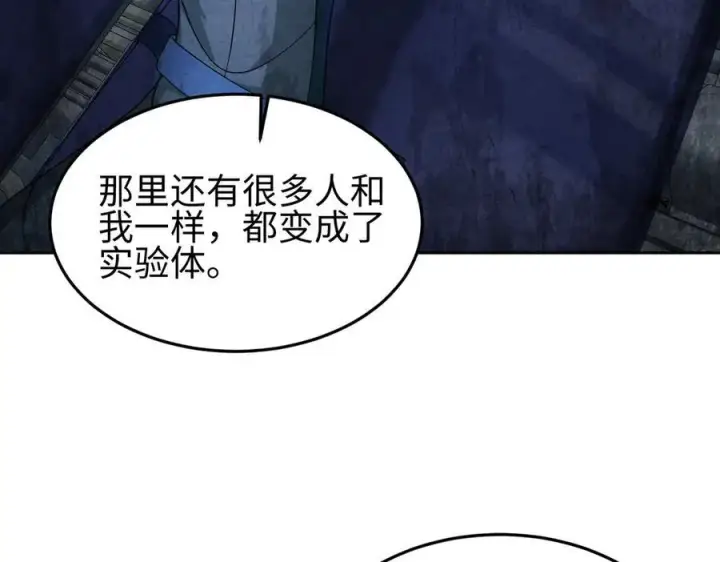 漫画《全知修仙者》37人妖第90张图