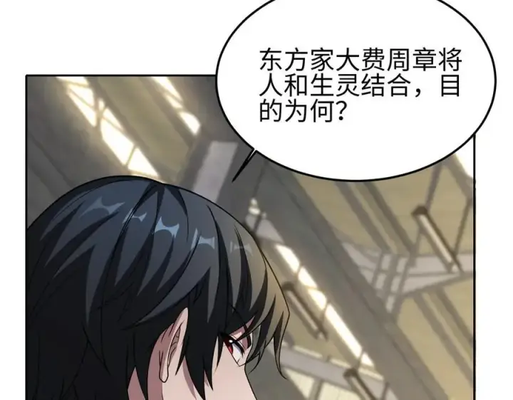漫画《全知修仙者》37人妖第91张图