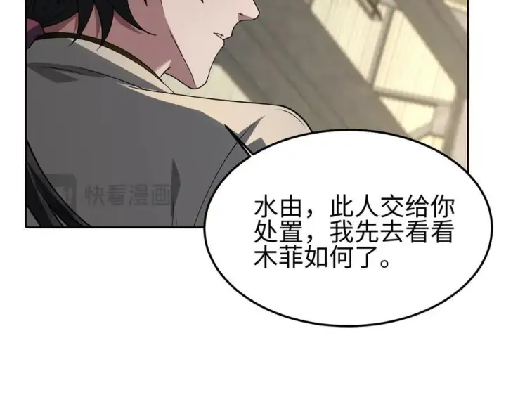漫画《全知修仙者》37人妖第92张图