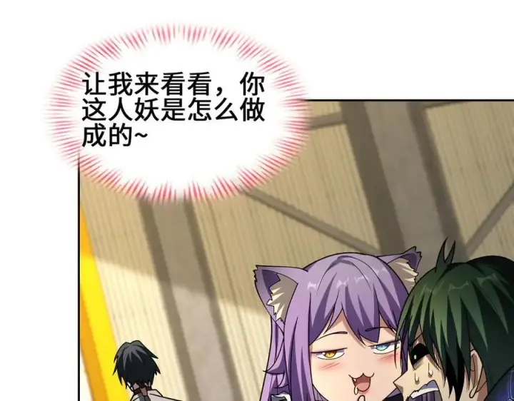漫画《全知修仙者》37人妖第94张图