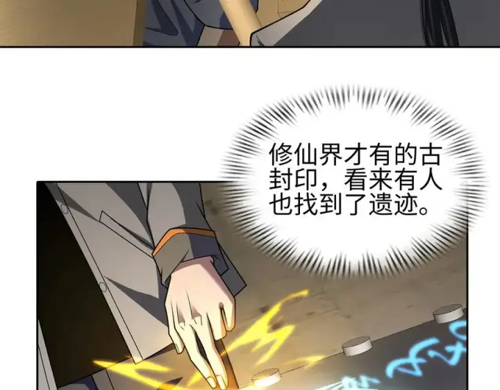漫画《全知修仙者》37人妖第99张图