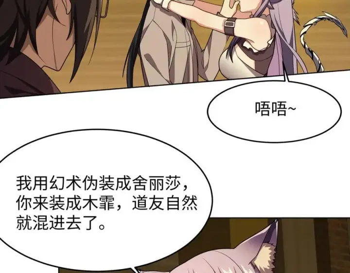 《全知修仙者》38轮到你了！图39