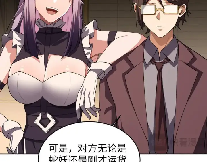 《全知修仙者》38轮到你了！图44