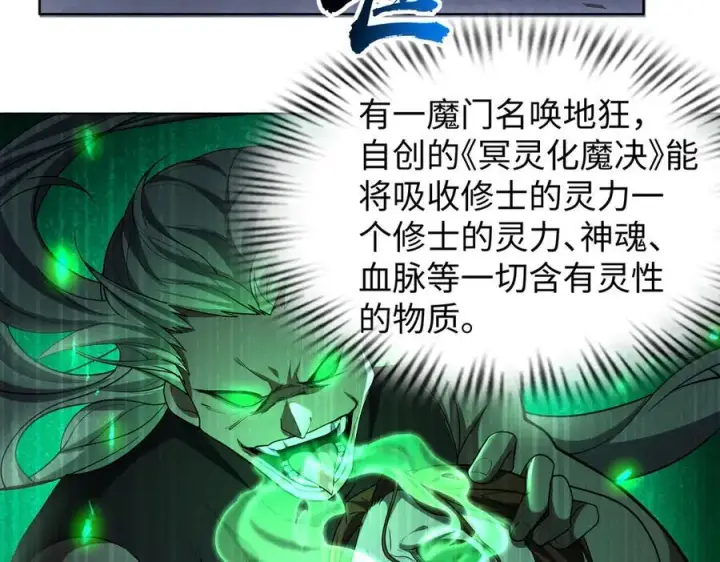《全知修仙者》38轮到你了！图52