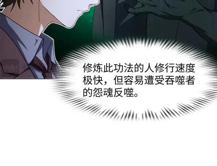 《全知修仙者》38轮到你了！图54
