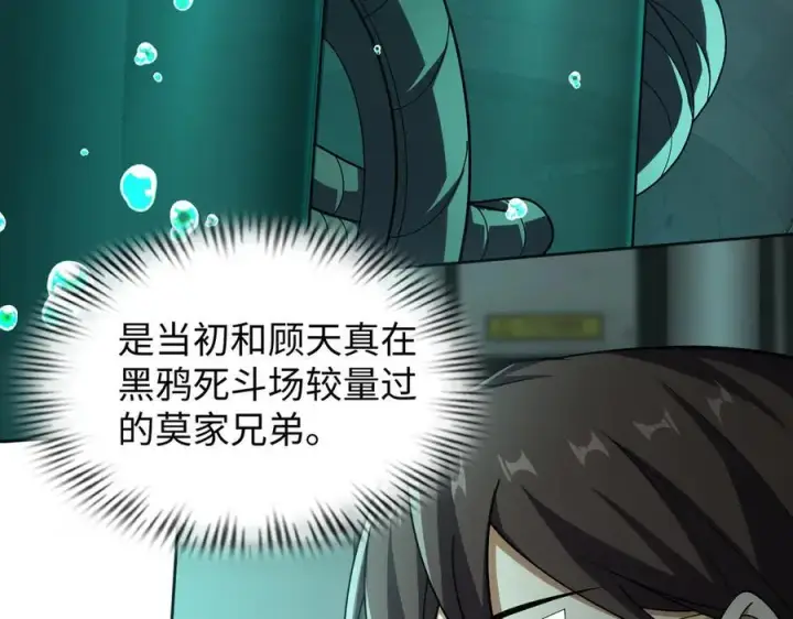 《全知修仙者》38轮到你了！图75