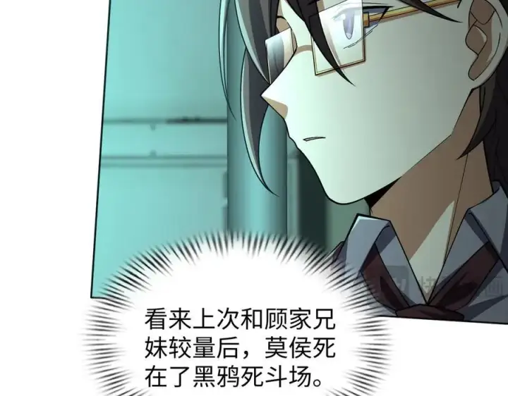 《全知修仙者》38轮到你了！图76