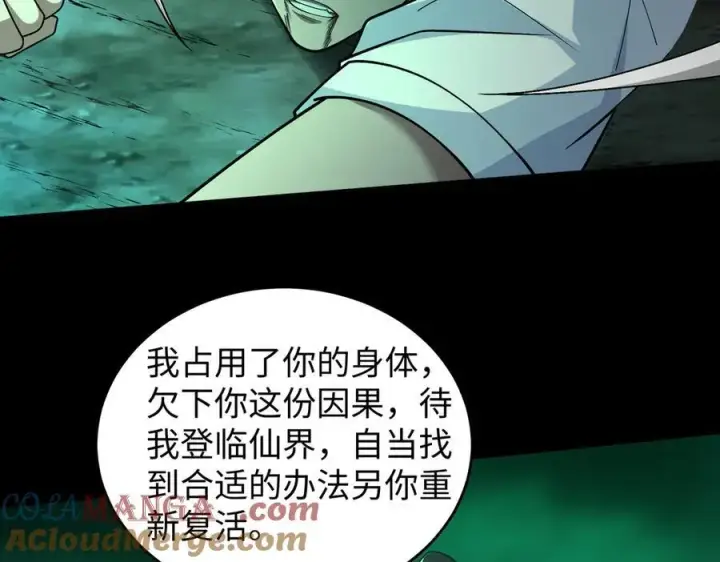 《全知修仙者》39心魔！图105