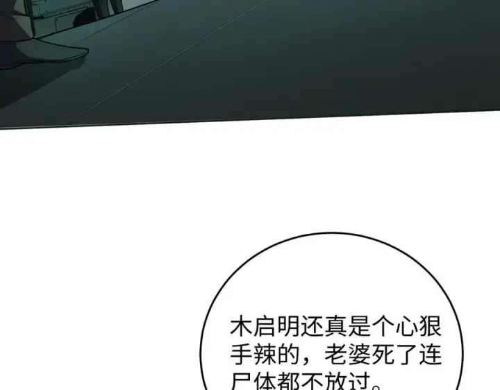 《全知修仙者》39心魔！图11