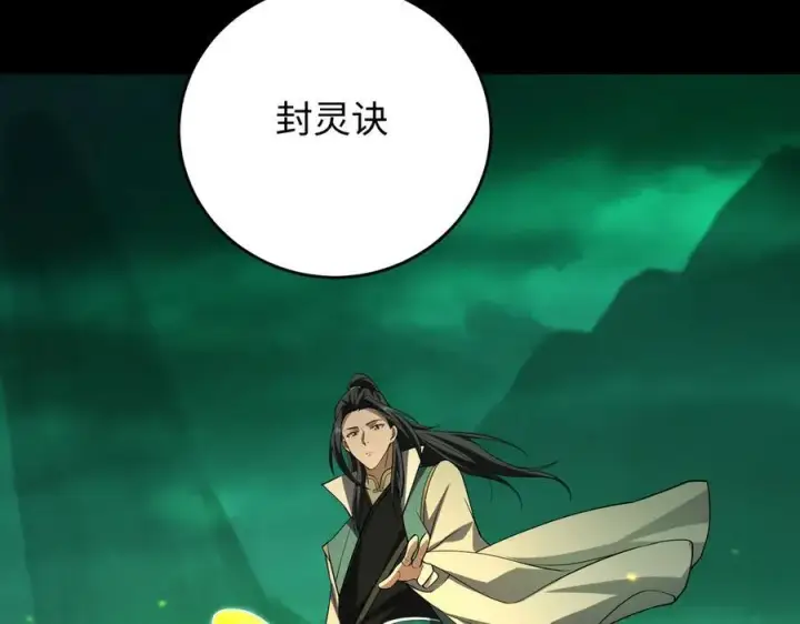 《全知修仙者》39心魔！图112