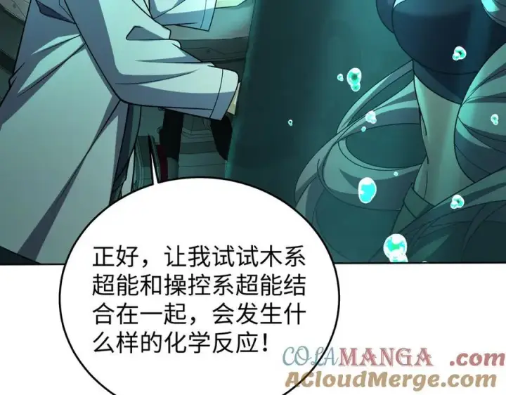 《全知修仙者》39心魔！图13