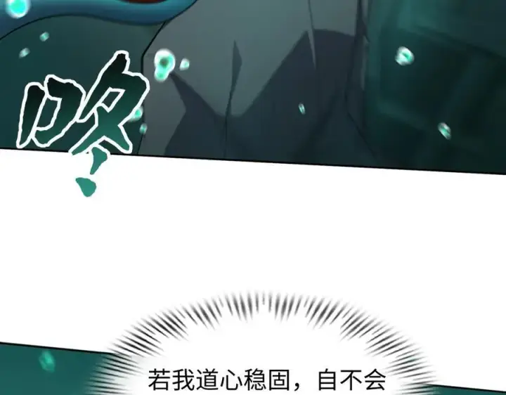 《全知修仙者》39心魔！图18