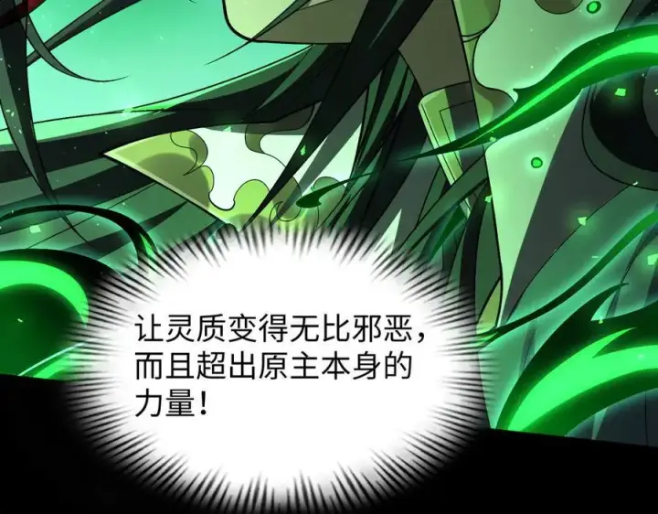 《全知修仙者》39心魔！图35