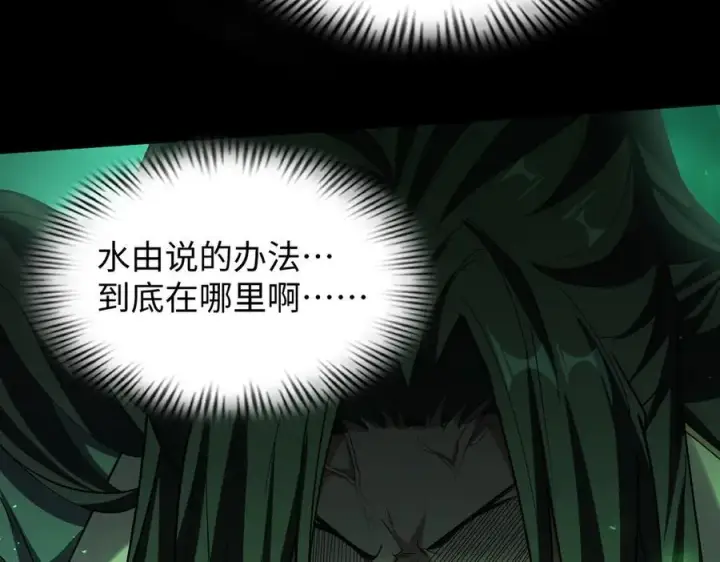 《全知修仙者》39心魔！图38