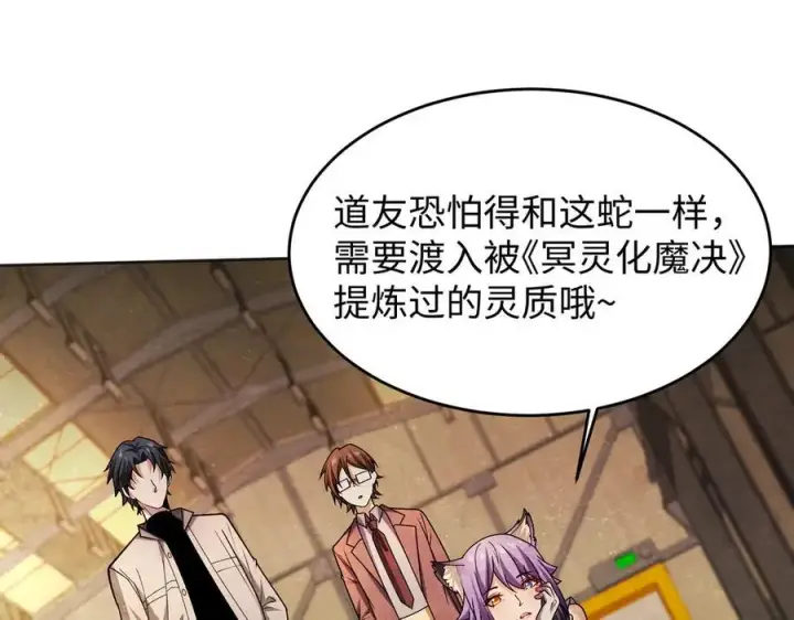 《全知修仙者》39心魔！图4