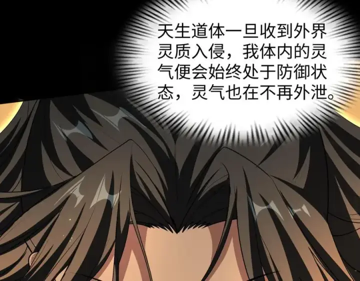 《全知修仙者》39心魔！图47