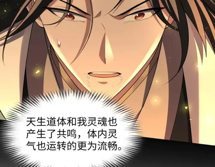 《全知修仙者》39心魔！图48