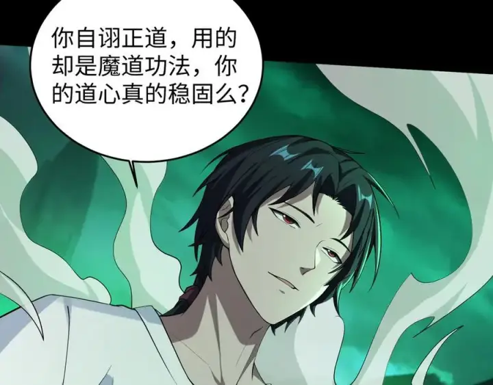 《全知修仙者》39心魔！图56