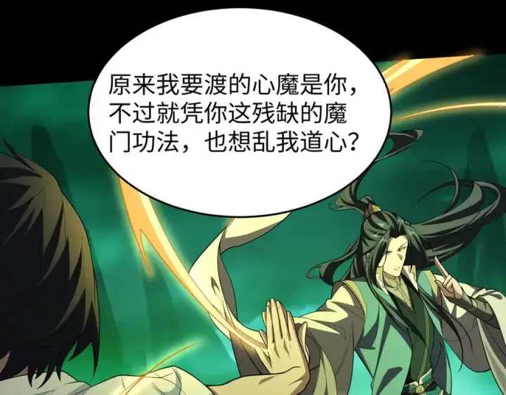 《全知修仙者》39心魔！图68