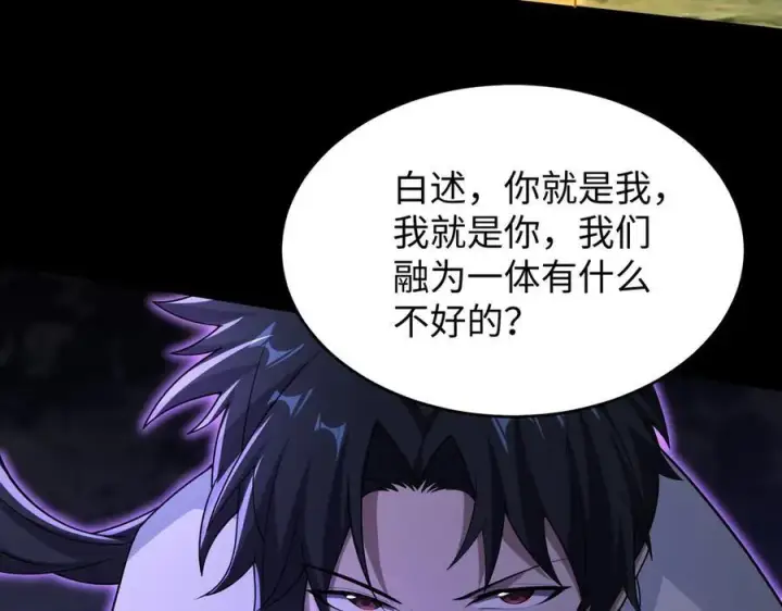 《全知修仙者》39心魔！图70