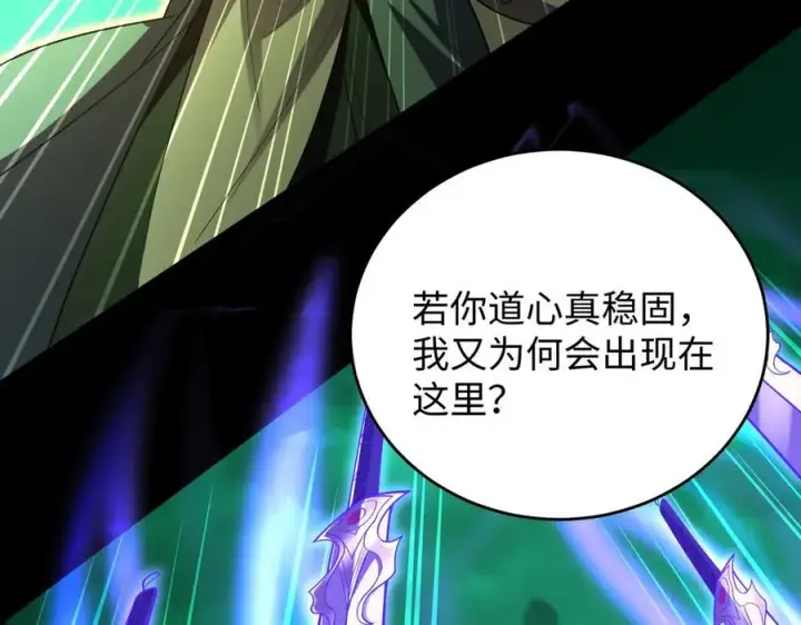 《全知修仙者》39心魔！图75