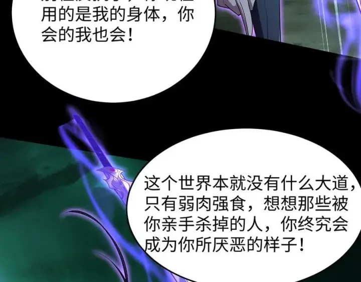 《全知修仙者》39心魔！图78