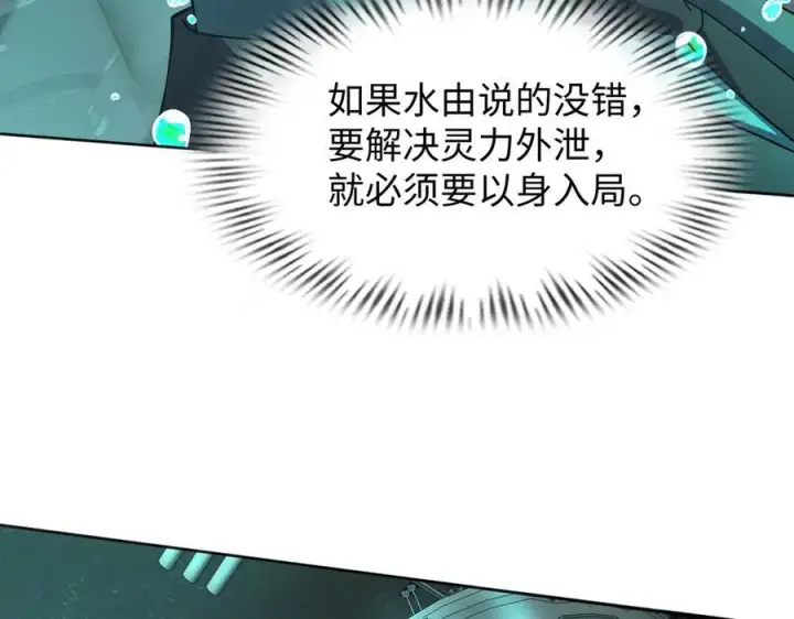 《全知修仙者》39心魔！图8